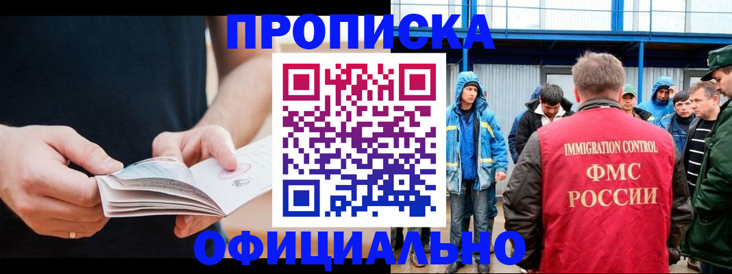 временная прописка в Щиграх