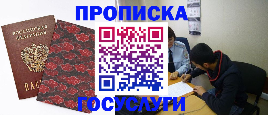 временная регистрация купить в Щиграх