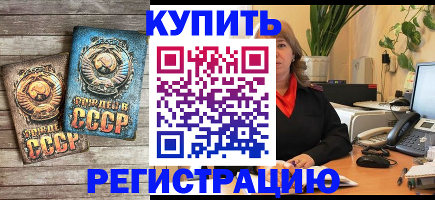 прописка для работы в Щиграх