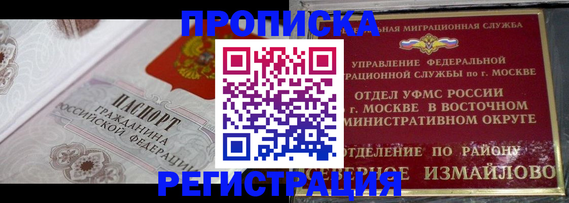 временная регистрация для всех в Щиграх
