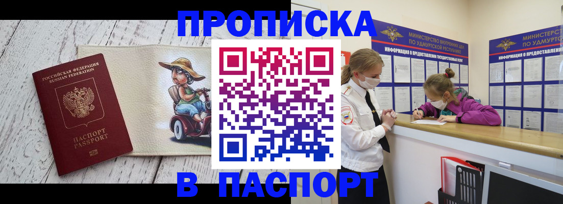 прописка ребенка в Щиграх