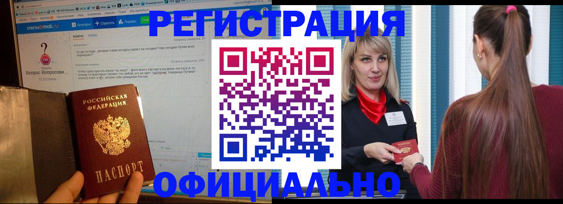 временная регистрация законно в Щиграх